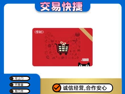 文山州马关回收享淘卡