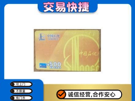 文山州马关上门回收石化加油卡