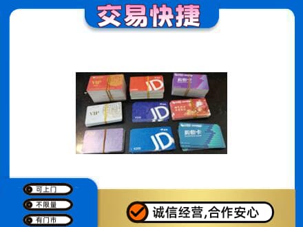 文山州马关上门回收超市卡