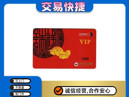 文山州马关上门回收瑞祥商联卡