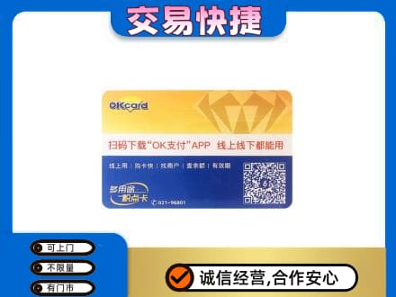 文山州马关上门回收百联OK购物卡