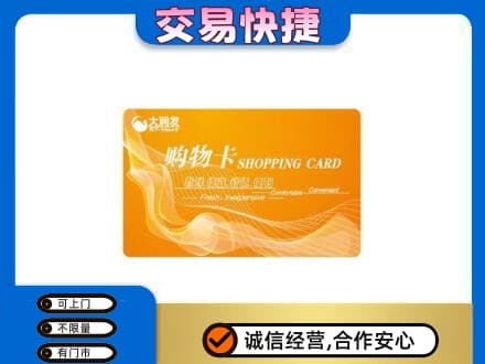 文山州马关上门回收大润发超市卡